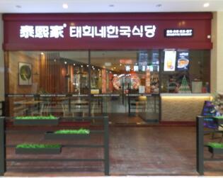 泰煕家-西安-阳光天地餐厅店