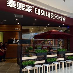 泰熙家-西安连锁-北大明宫店