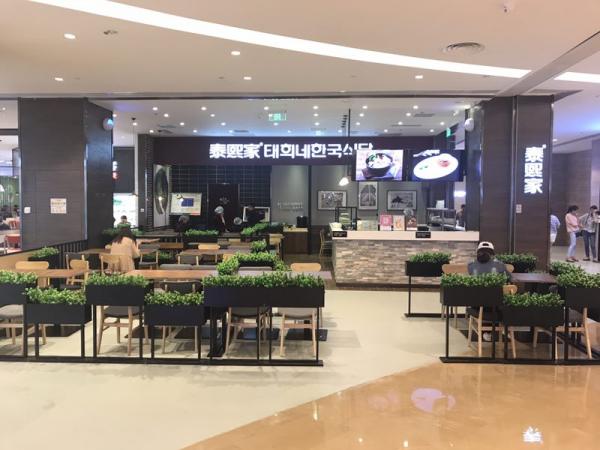 泰熙家-重庆-龙湖原著餐厅店