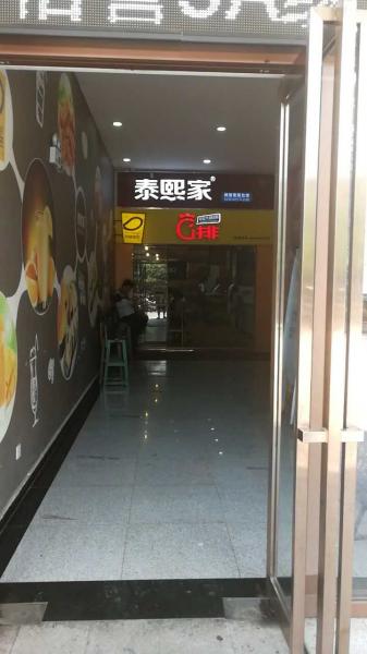 泰熙家-咸阳-世纪大道餐厅店