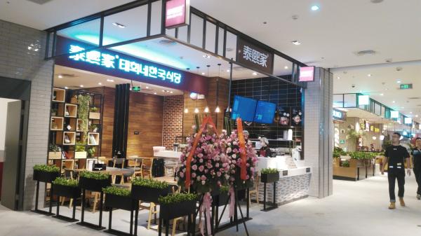 泰熙家-重庆-新光天地店