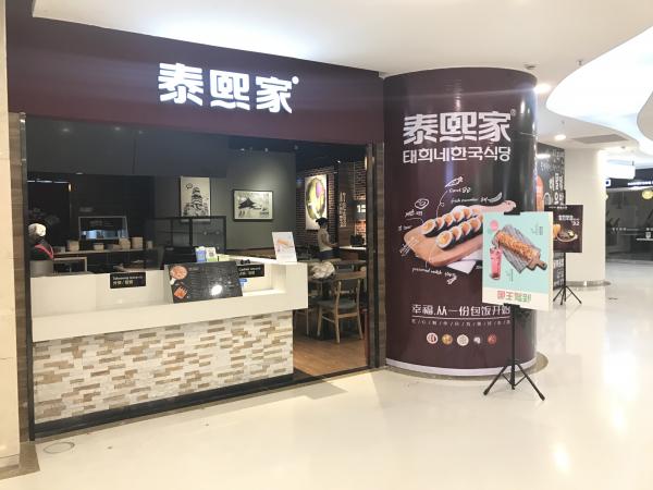 泰熙家-四川-广安邻水店