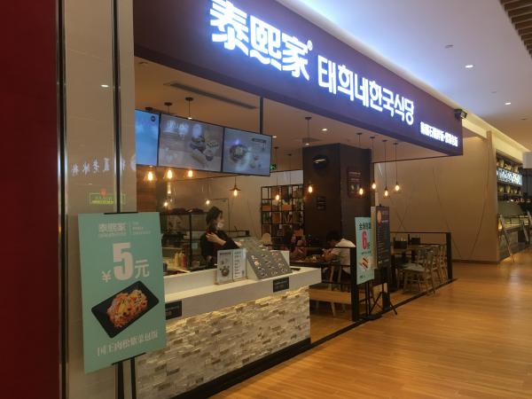 泰熙家-重庆连锁-中国华融现代广场店