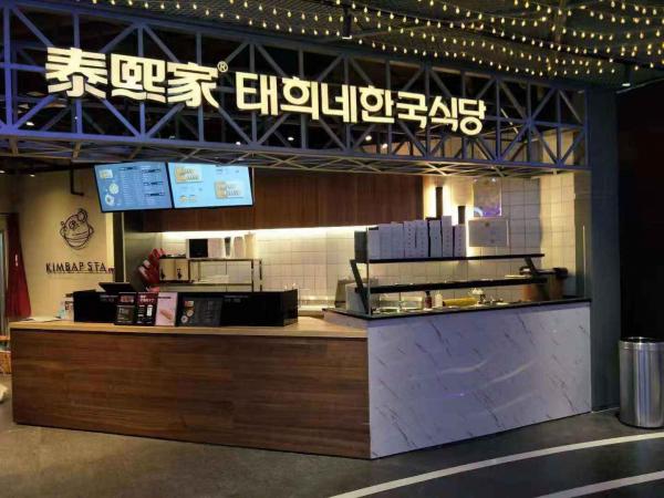泰熙家-北京-朝阳区合生汇外卖店