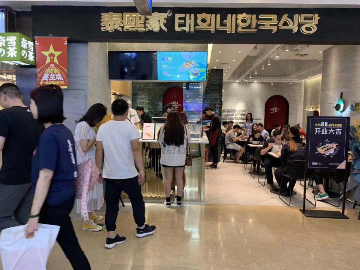 泰熙家-河南郑州丹尼斯大卫城-餐厅店
