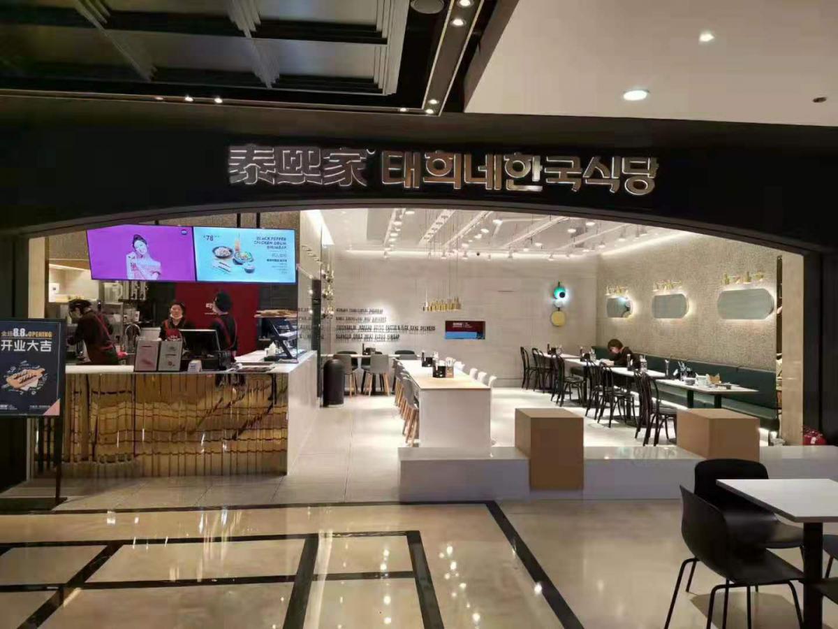 泰熙家-河南郑州丹尼斯花园路-餐厅店