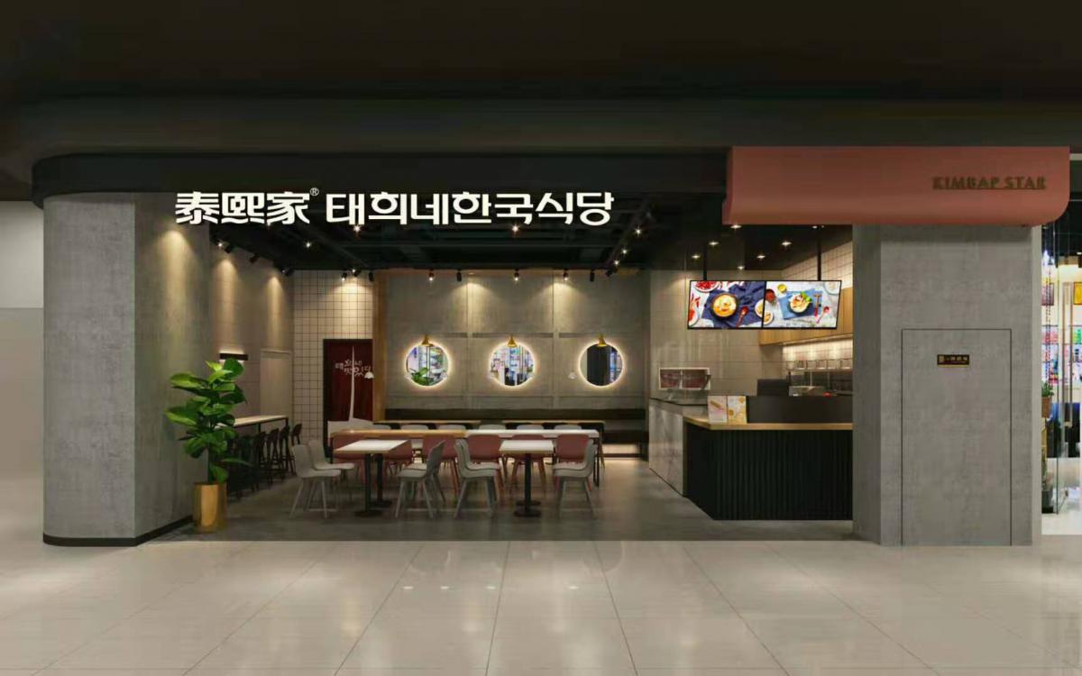 泰熙家-西安西咸新城吾悦广场-餐厅店
