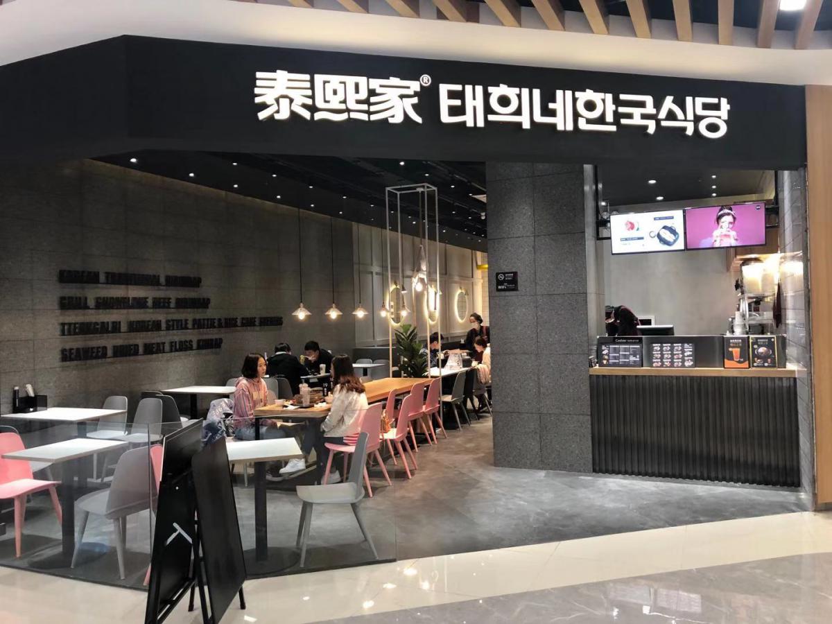 泰熙家-西安西咸中国西部科技创新港-餐厅店
