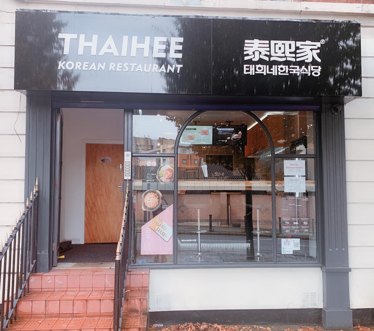 泰熙家-英国利物浦安森街10号-餐厅店