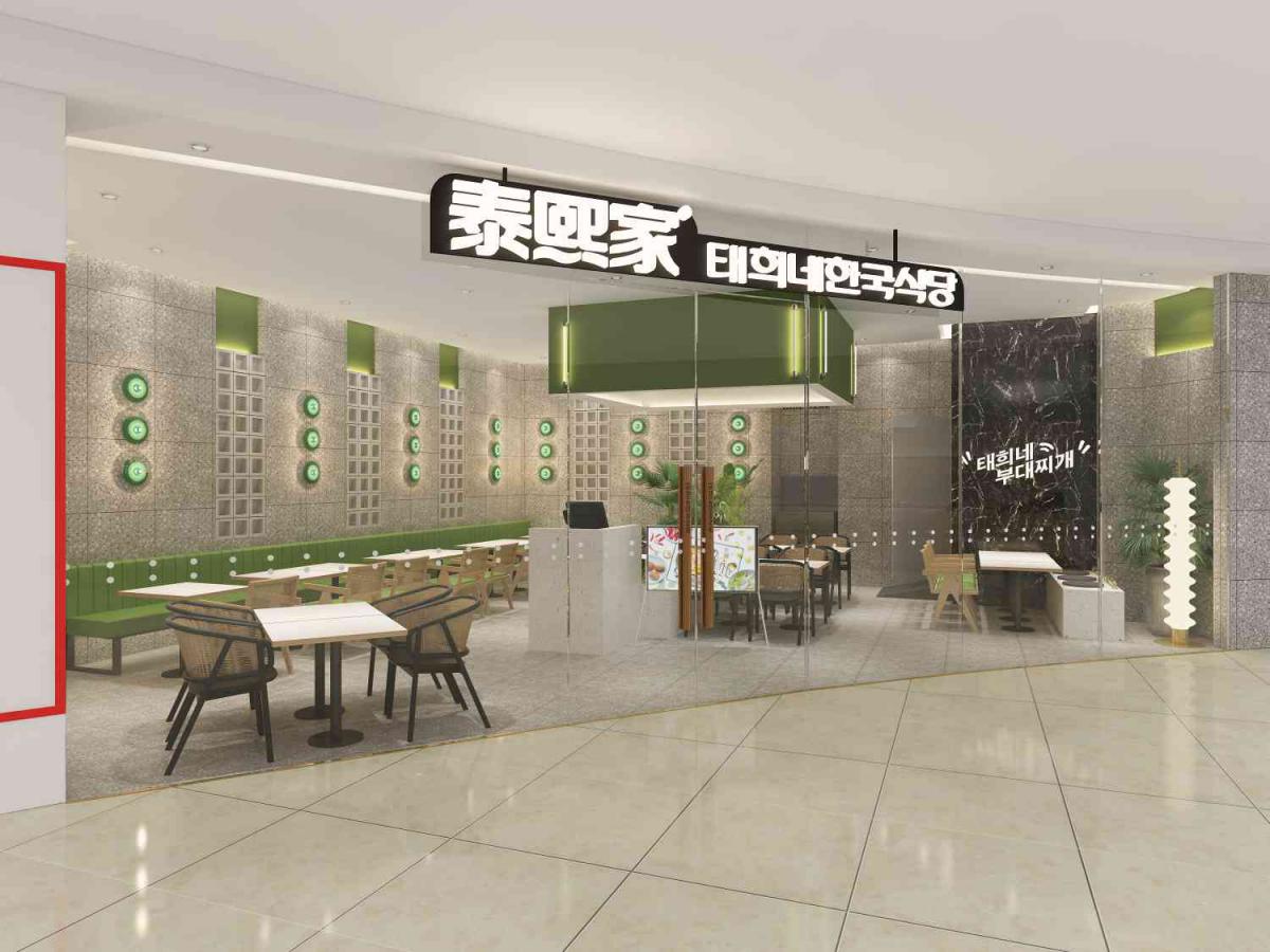 泰熙家-金地广场-餐厅店